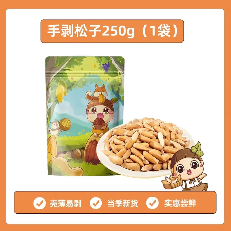 Brazilian hand-peeled long-grain pine nuts 250g 250 g