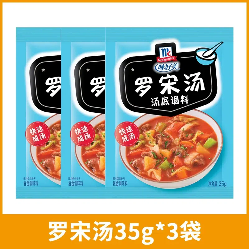 Three packs of Wei Hao Mei Borscht 105 g