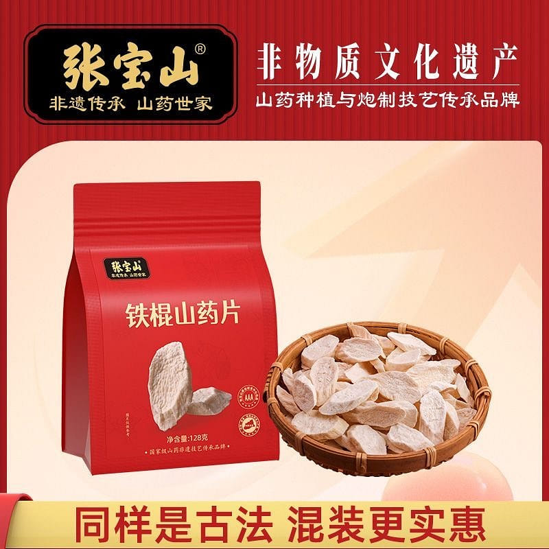 張寶山 鐵棍懷淮山藥乾片河南溫縣正宗壚土焦作馬蹄片 128 克