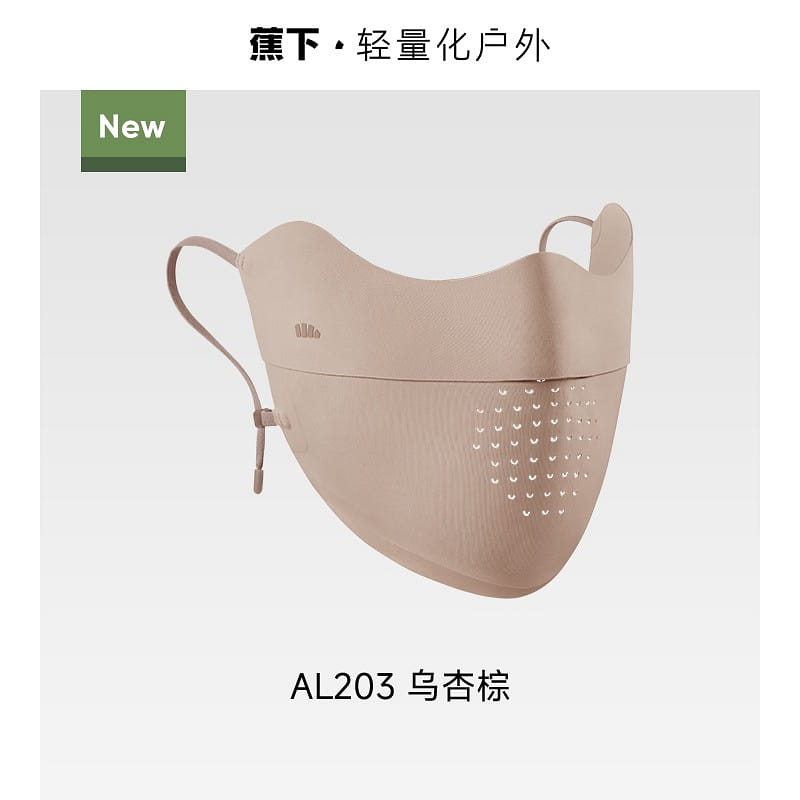 蕉下 女款防曬口罩 烏杏棕 1 份
