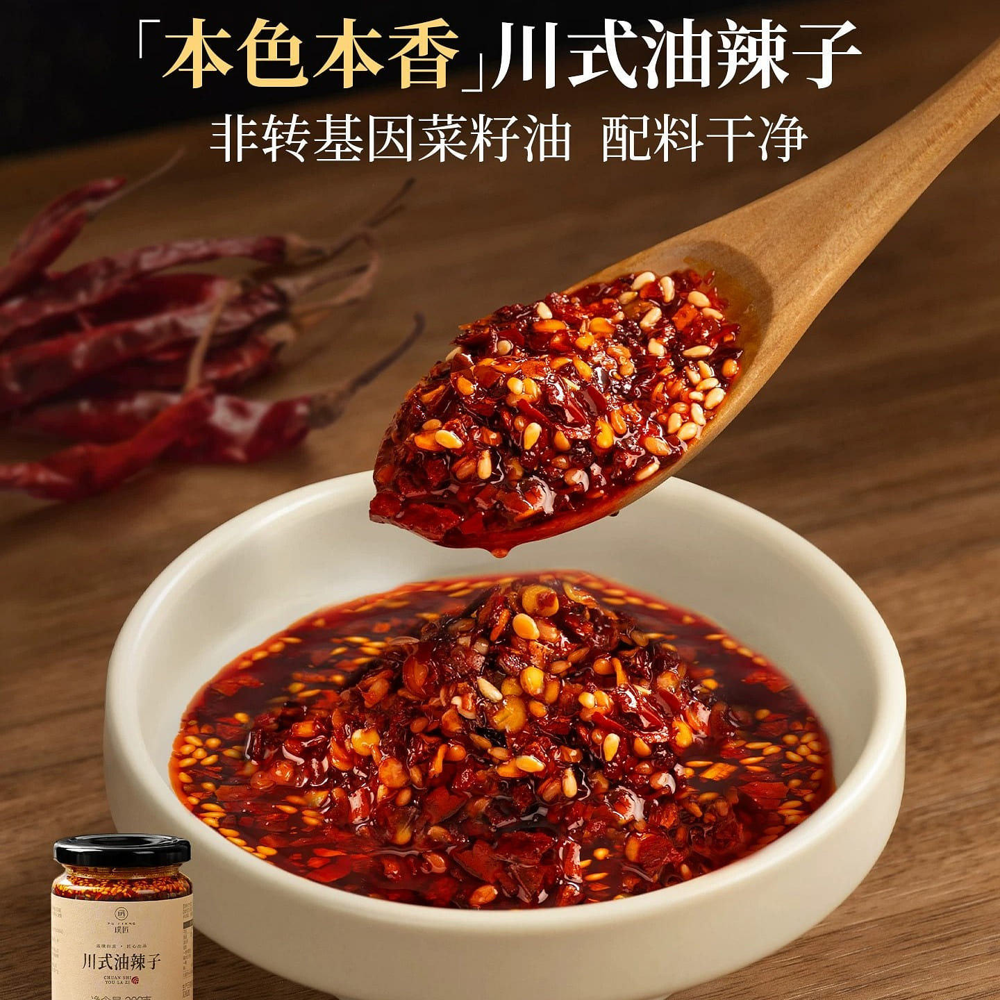 Pujiang Sichuan-style chili oil 200g 200 g