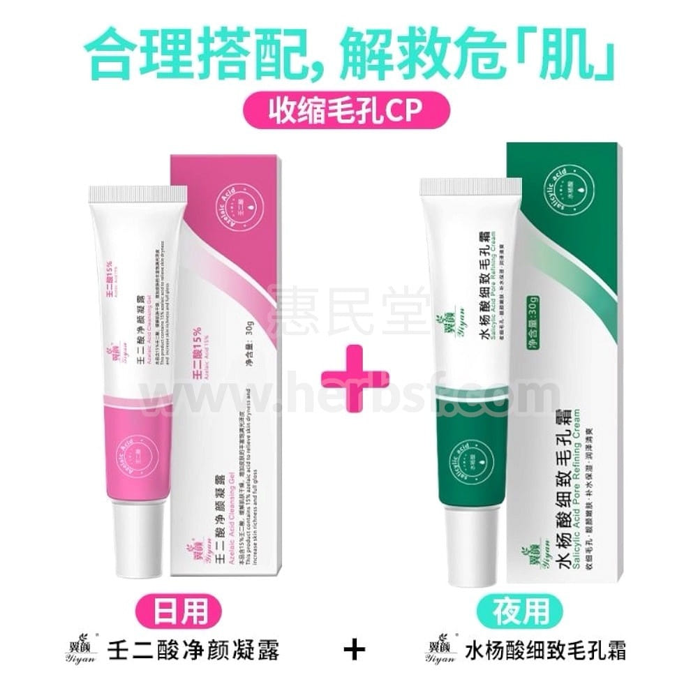 【2合1套裝】寶肌雪 壬二酸淨顏凝露30ml +水楊酸細緻毛孔霜 30ml 緩解肌膚乾燥 光滑肌膚 補水保溼 潤澤清爽 收縮毛孔 亮顏嫩膚 1 份
