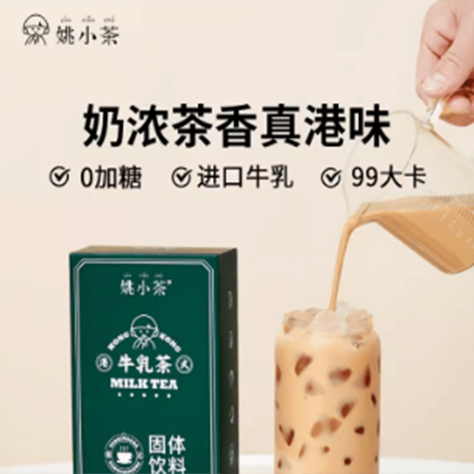 Hong Kong Style Milk Tea 120 g
