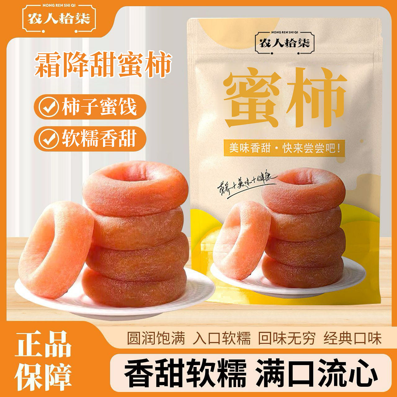 Fuping Hanging Dried Persimmons 510g*1pack 510 g