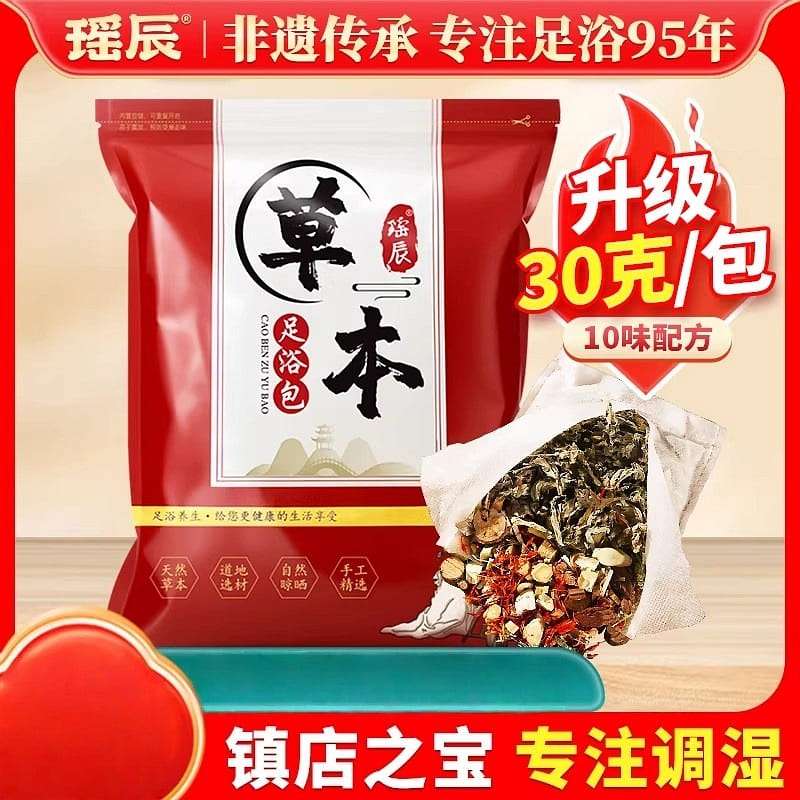 Yaochen Foot Bath Medicine Pack 900g per pack 1 pack