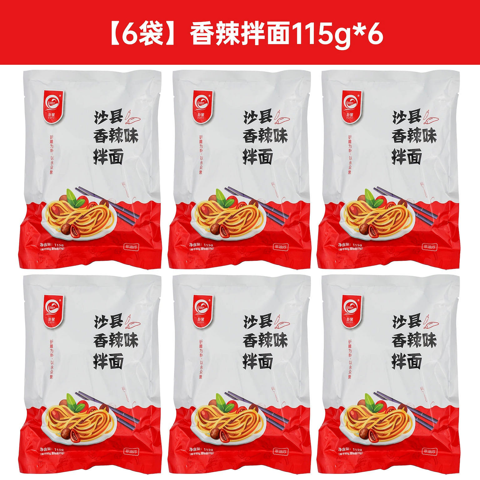 6 bags Puyu Sha County spicy noodles 690 กรัม
