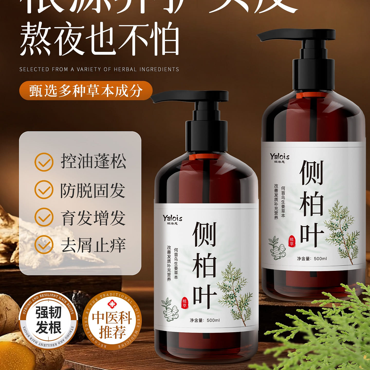Yalos Platycladus orientalis Leaf and Ginger Shamp 500 ml