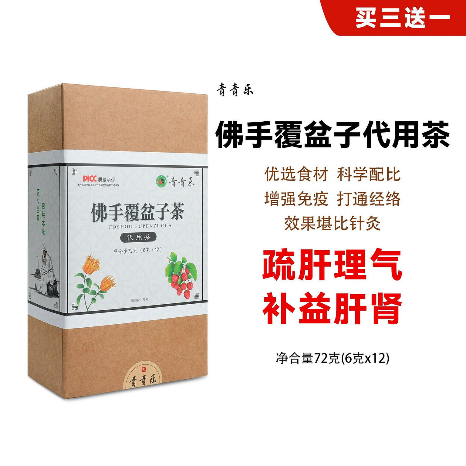Foshou Fupingzi Herbal Tea Bag nourishing the live 72 g