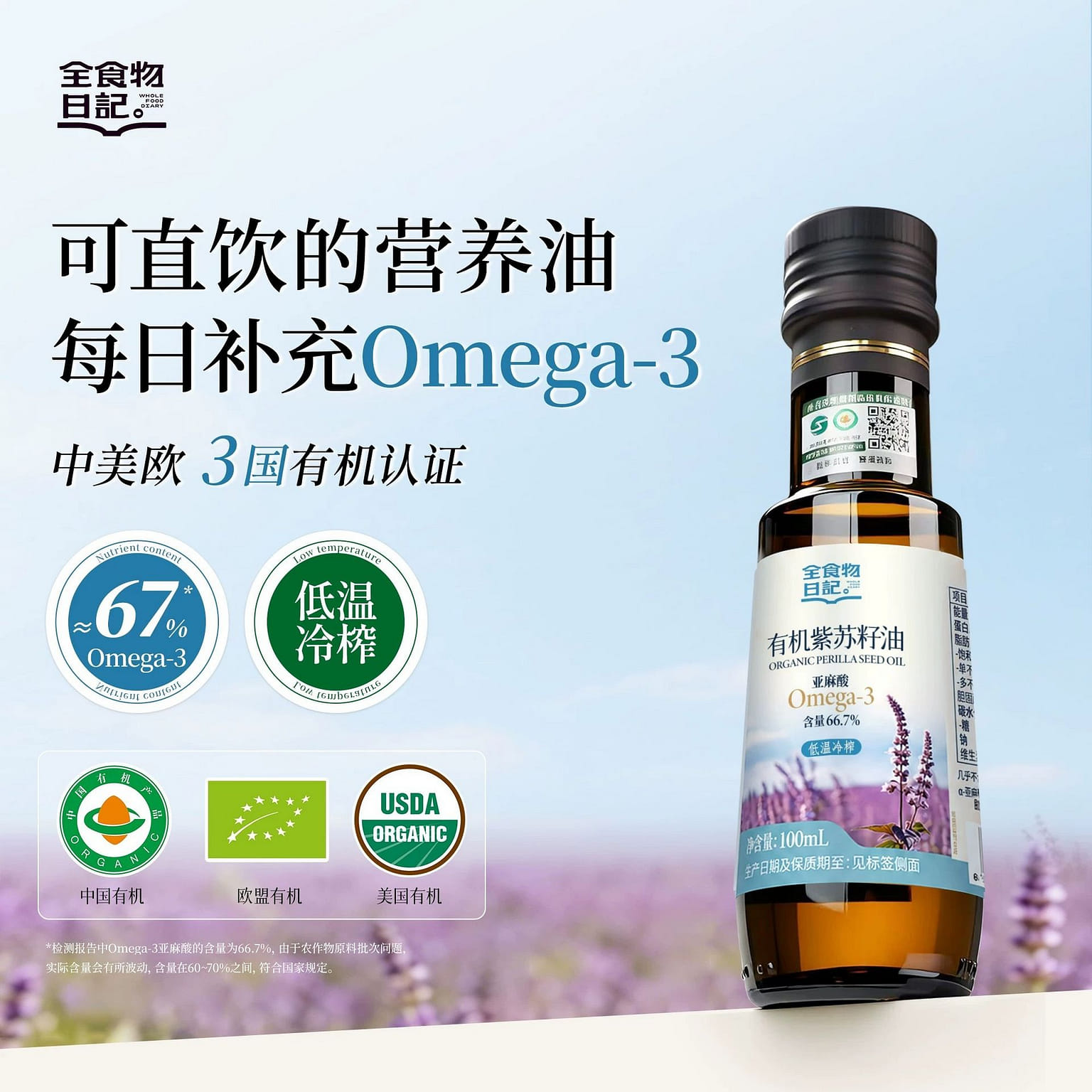 Whole Food Diary Organic Perilla Seed Oil 100ml 100 ml