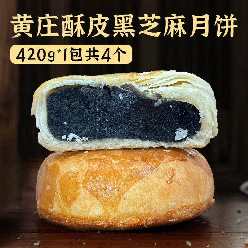 Puff pastry black sesame mooncakes 420g/4 pieces 420 กรัม