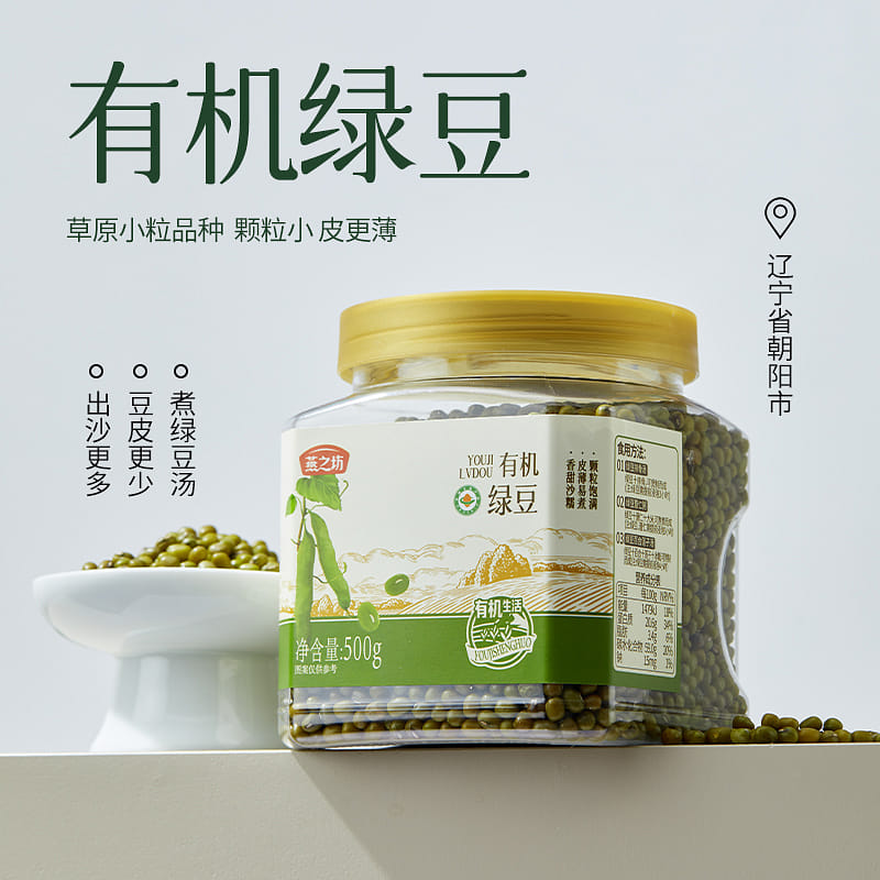 Yanzhifang Organic Mung Beans Fresh 500g*1 box 500 กรัม