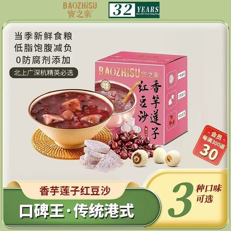 [Baozhisu] Taro, Lotus Seed and Red Bean Paste 195 g