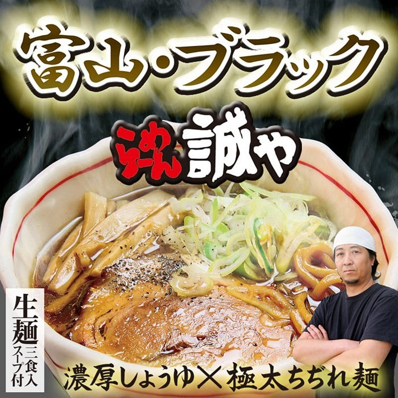 3 servings Toyama Makotoya Black Soy Sauce Ramen 1 box