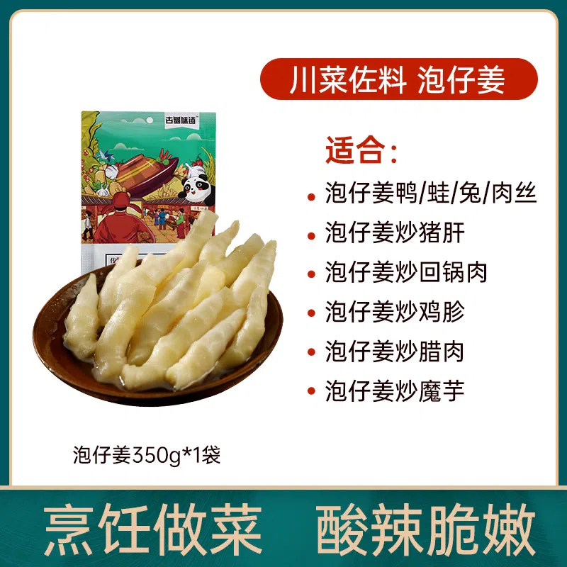 Sichuan Gushu flavor soaked ginger 350g*1 350 グラム