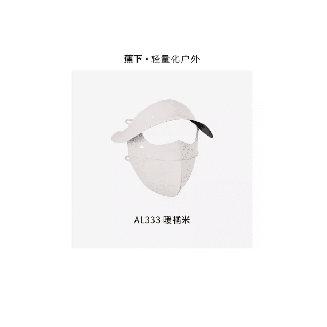 Banana One-Piece Sunscreen Mask Sterling Ice Silk Mask UV Protection 1 개입