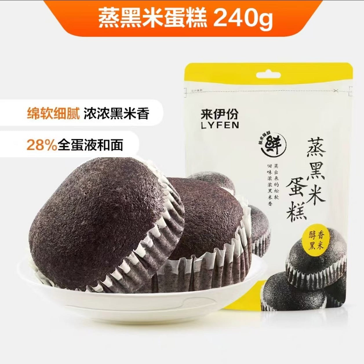 Lai Yi Fen Steamed black rice cake 240g* bag 240 グラム