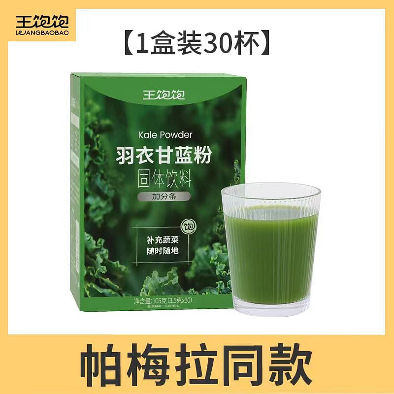 Wang Bao Bao Kale powder 105g*1 box 105 กรัม