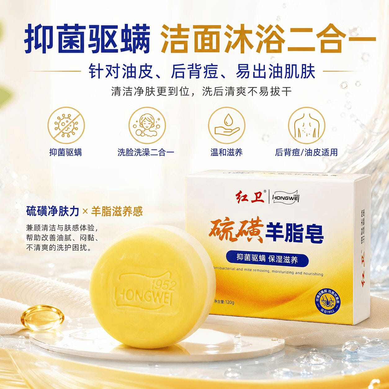 홍웨이 유황 라놀린 비누 120g 남성용 여드름 제거 120 그램