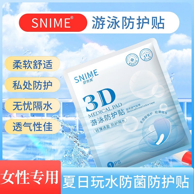 Silicone gel private swimming protection stickers 1 개