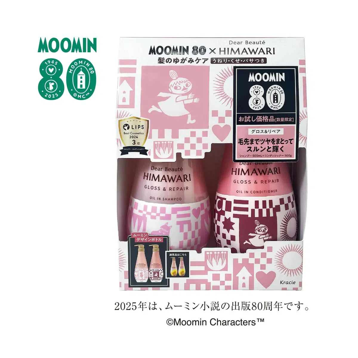 姆明 X 向日葵 80 年亮澤套裝500gx2 1 个