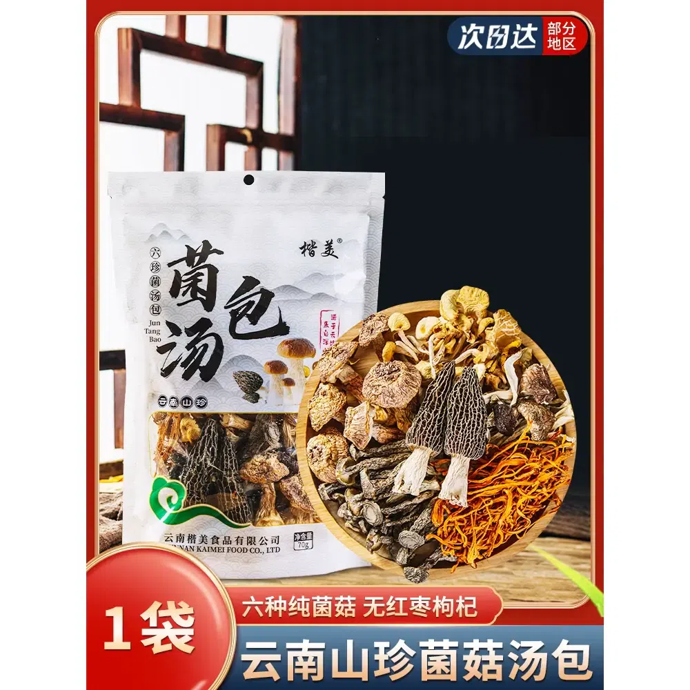 Yunnan colorful mushroom soup bag *1 70 กรัม