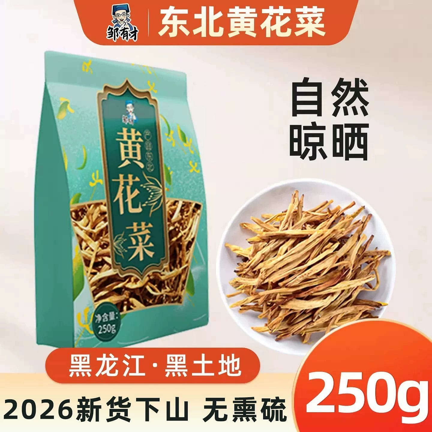 Zou Youcai's Northeast Specialty Dried Daylily 500 g