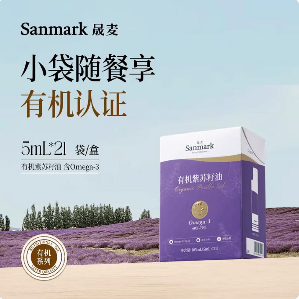 Sanmark Organic Perilla Oil 5ml*21 1 box