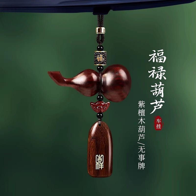葫芦汽车挂件高档檀木车载挂饰 1个装 1 个