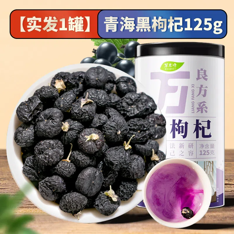 Black wolfberry health tonic tea 125g*1 can 125 กรัม