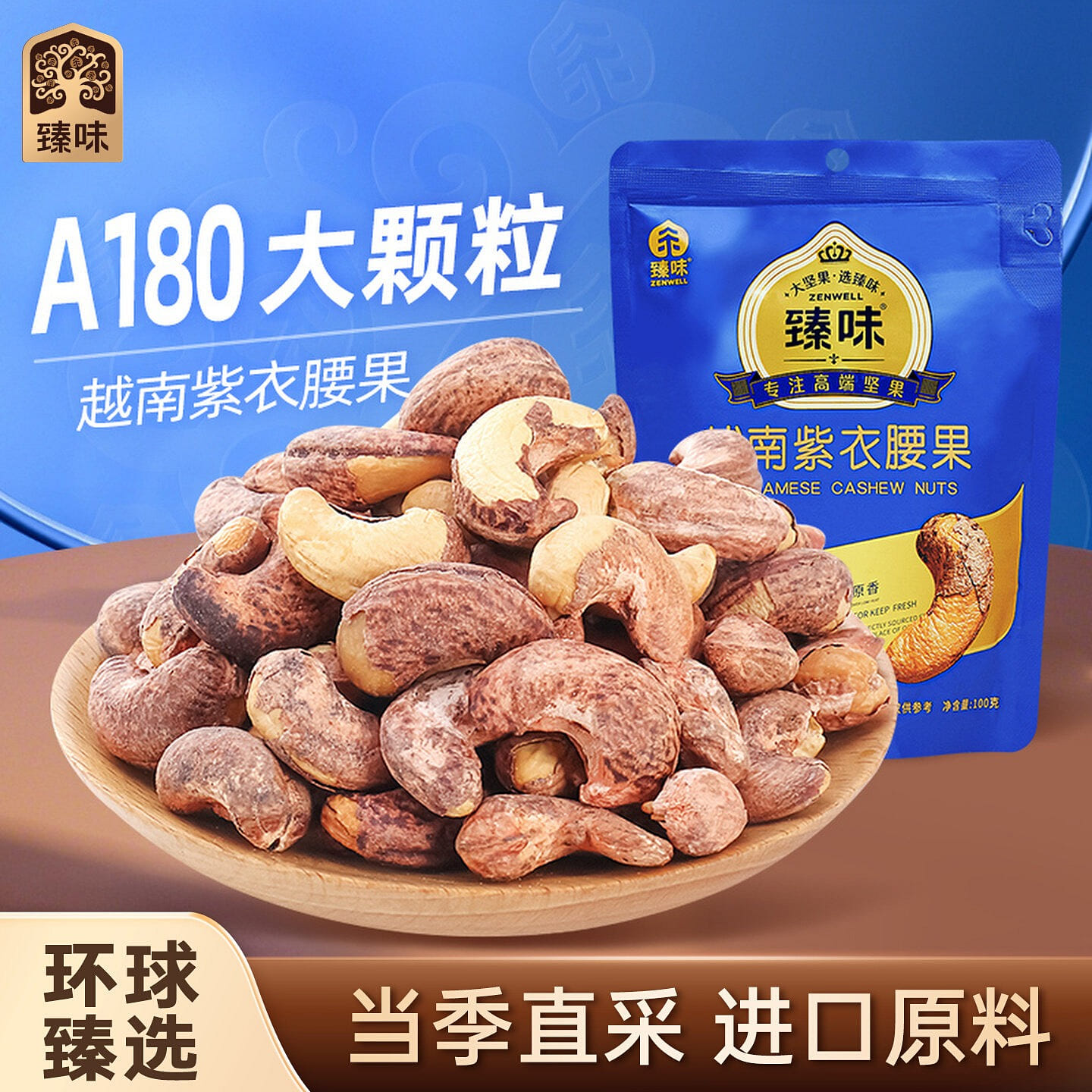Zhenwei Vietnamese Purple Cashew Nuts Snack 100g 100 g