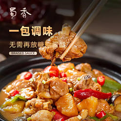 Shu Xiang cassoulet sauce 120g * 5 bags of sauce cooking bag home use 600 g