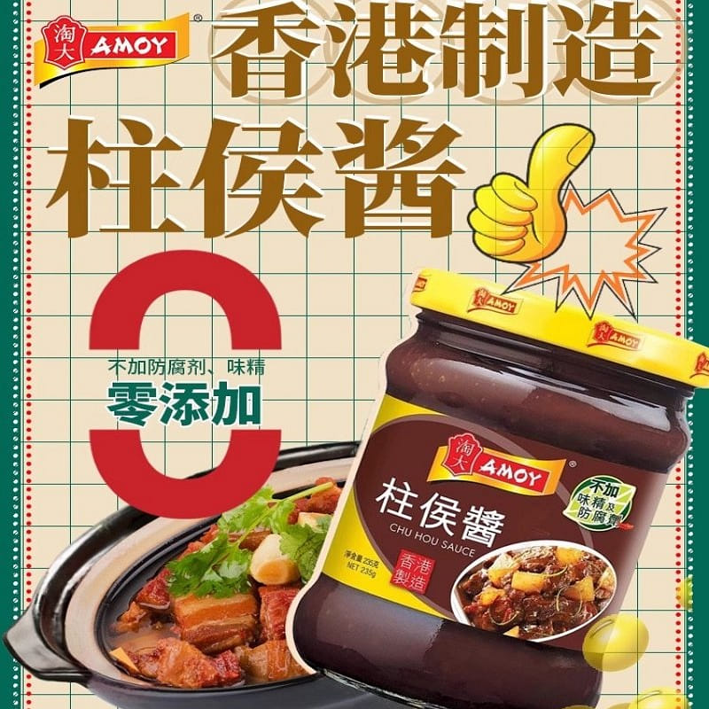 Taoda Hong Kong imported Chu Hou sauce 235g 235 g