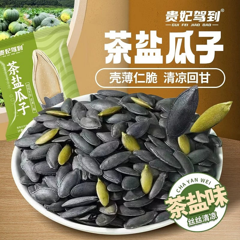 tea salt pumpkin seeds 500g 500 g