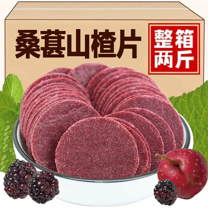 Mulberry hawthorn slices, large slices in bulk, 100g*1 fresh fruit pulp, sweet and sour slices, individually packaged 100 그램