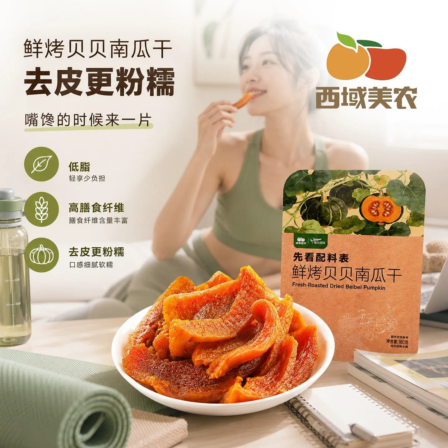 Xiyunmeinong freshly roasted baby pumpkin 180g 180 g
