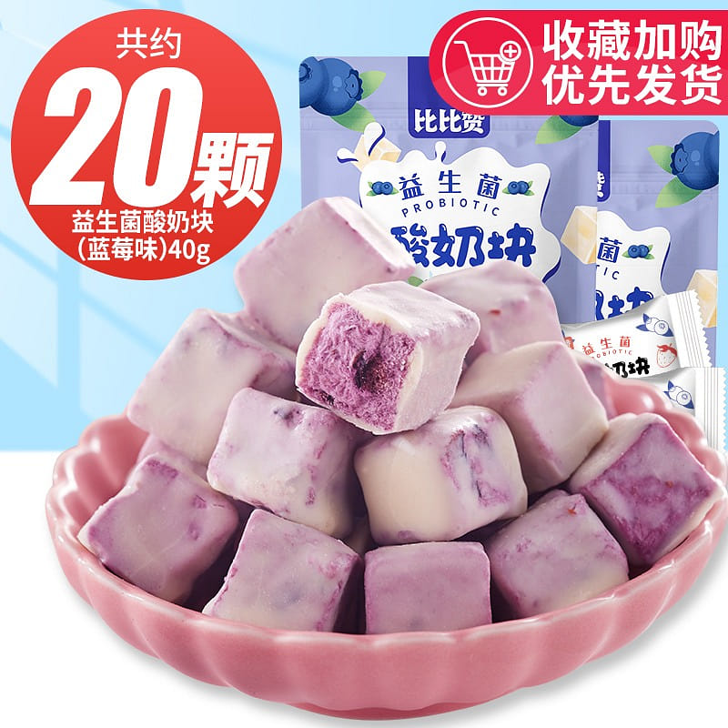 Bibizan freeze-dried yogurt blocks with blueberrie 40 g