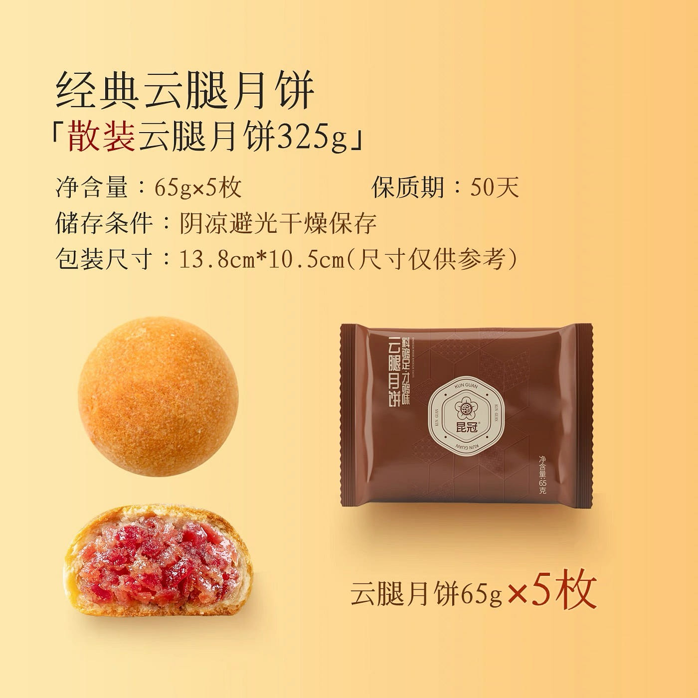 冠生园云腿月饼 云南酥皮月饼 中秋月饼 5个 325 克