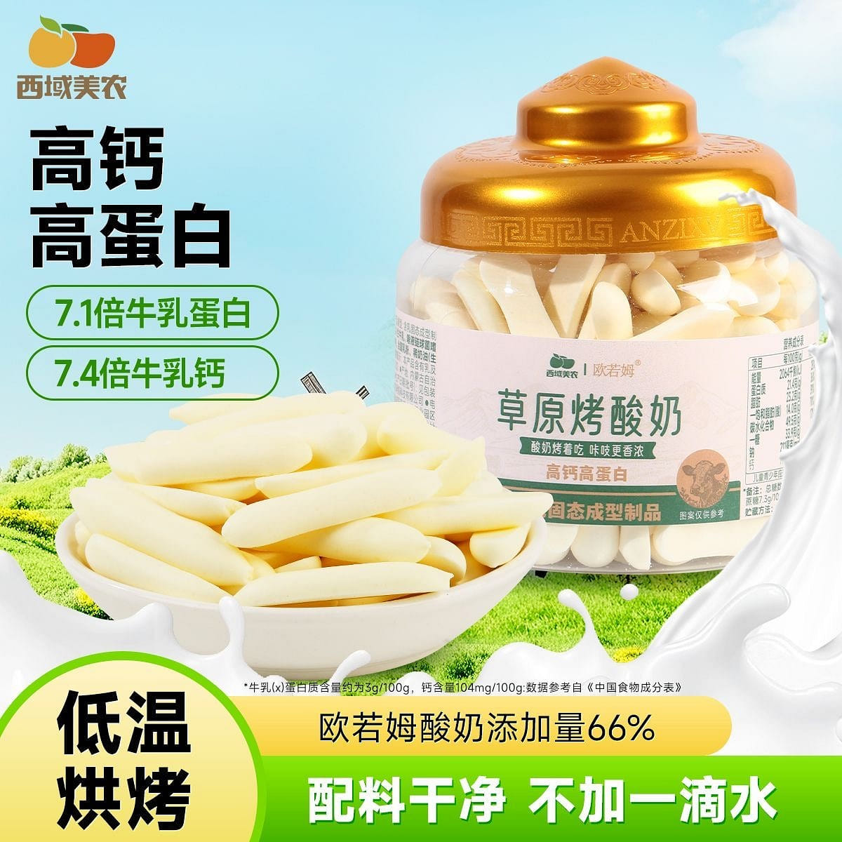 Xiyu Meinong Grassland Roasted Yogurt Snack 118g 118 g