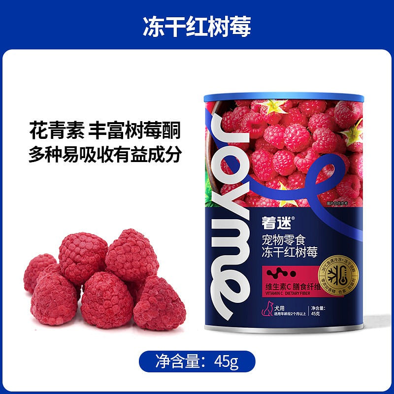 Joyme 冻干红树莓 狗狗水果零食1瓶 45 克