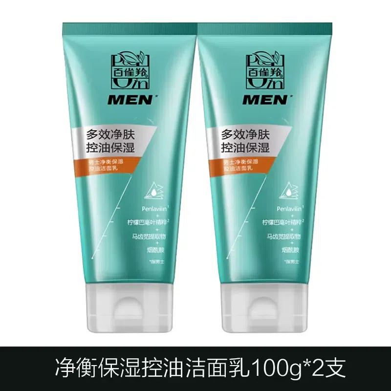 百雀羚 男士洗面奶 100g*2支 200 克