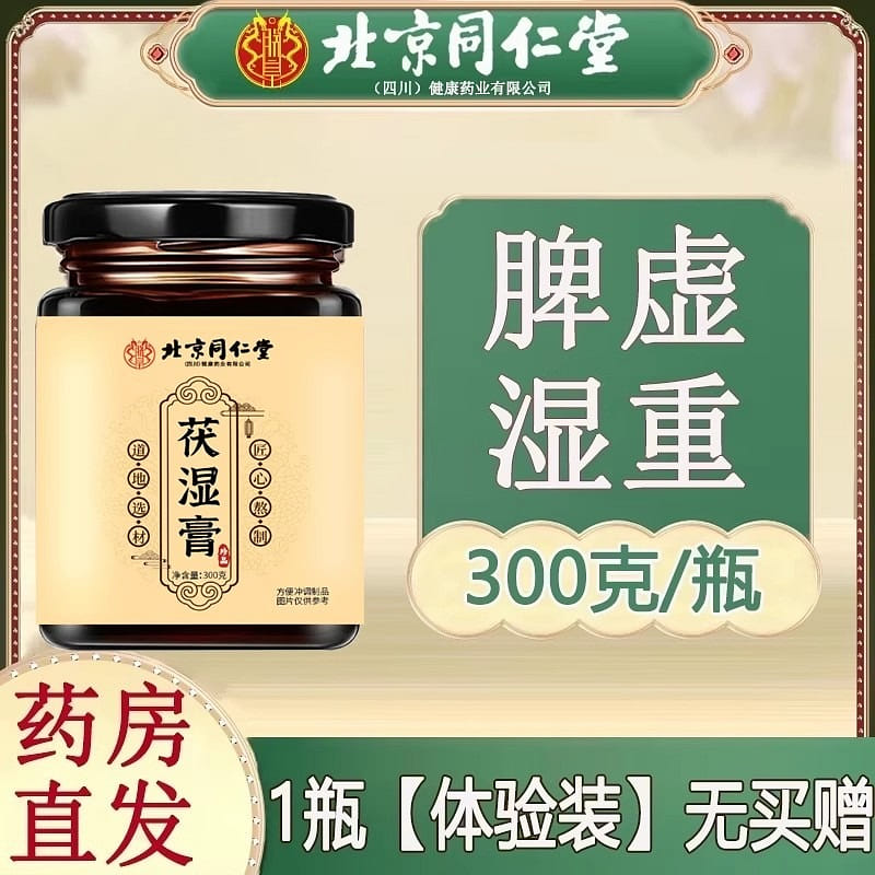 Beijing Tongrentang Fu Wet Paste 300g/ bottle 300 กรัม