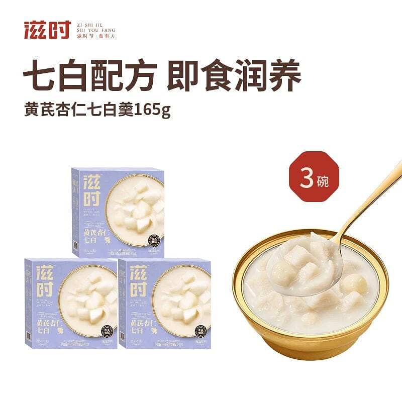 滋時黃芪杏仁七白羹 165g*3 495 克