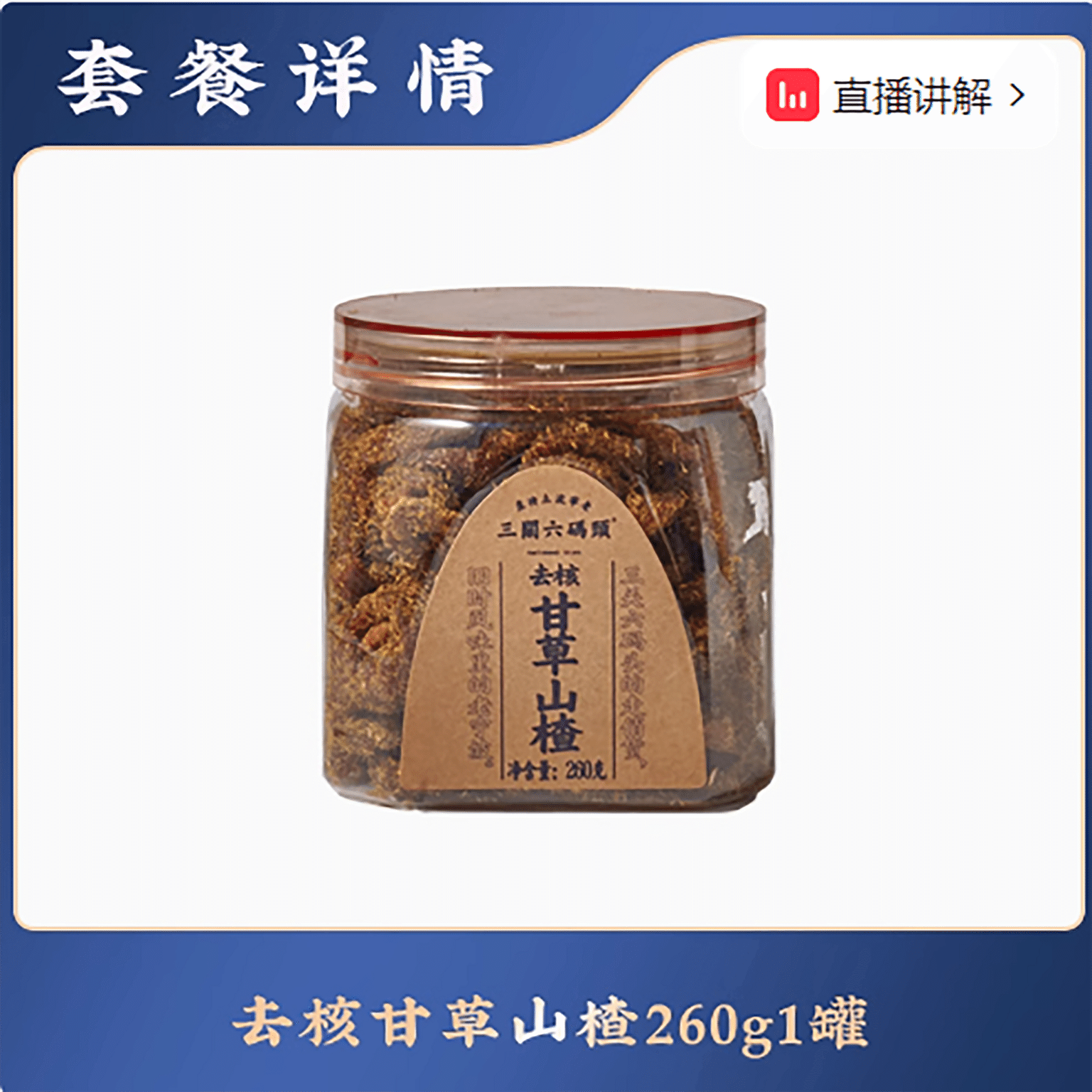 Licorice Honey Hollow Hawthorn 260 그램
