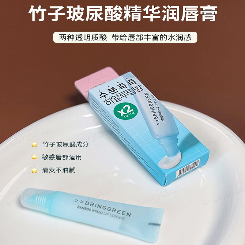 Bringgreen Lip Essence Bamboo Hyaluronic Acid11g*2 1 케이스