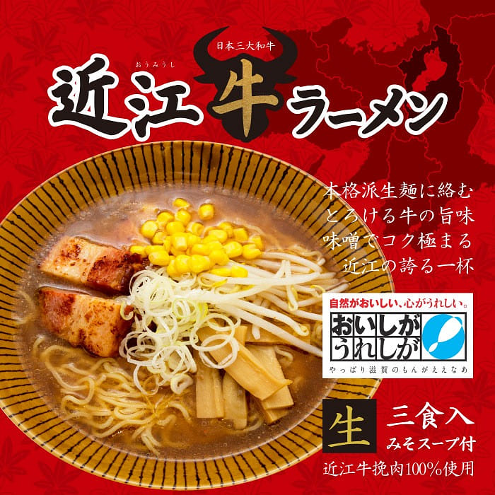 3 servings / Stewed Japanese Ramen Noodle Omi Beef Ramen Miso Flavor 1 個