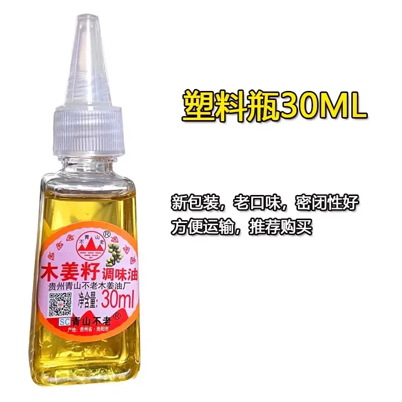 黔城味道 木姜子油 30ml 1 瓶