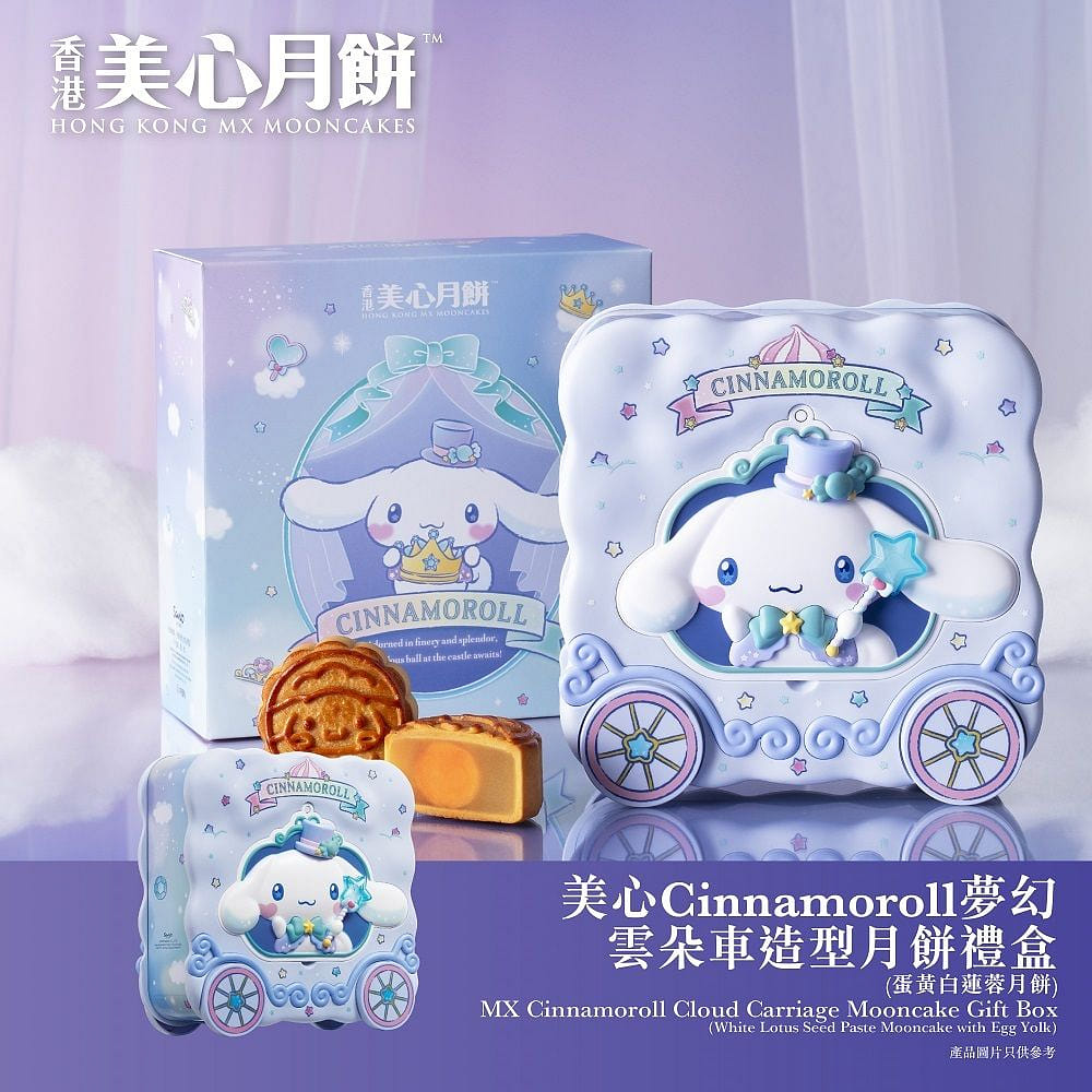 HK MX Cinnamoroll Cloud Carriage Mooncake Gift Box 280 g