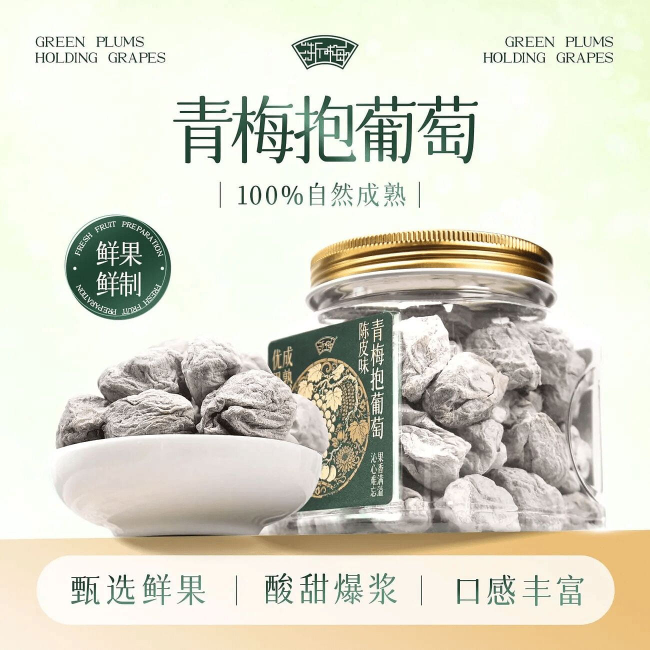 浙梅青梅抱葡萄320g*1罐 果乾果脯 320 克