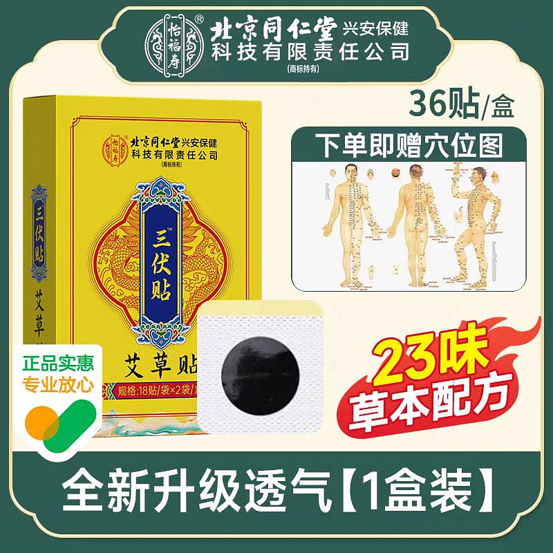 Acupoint patch 1 box