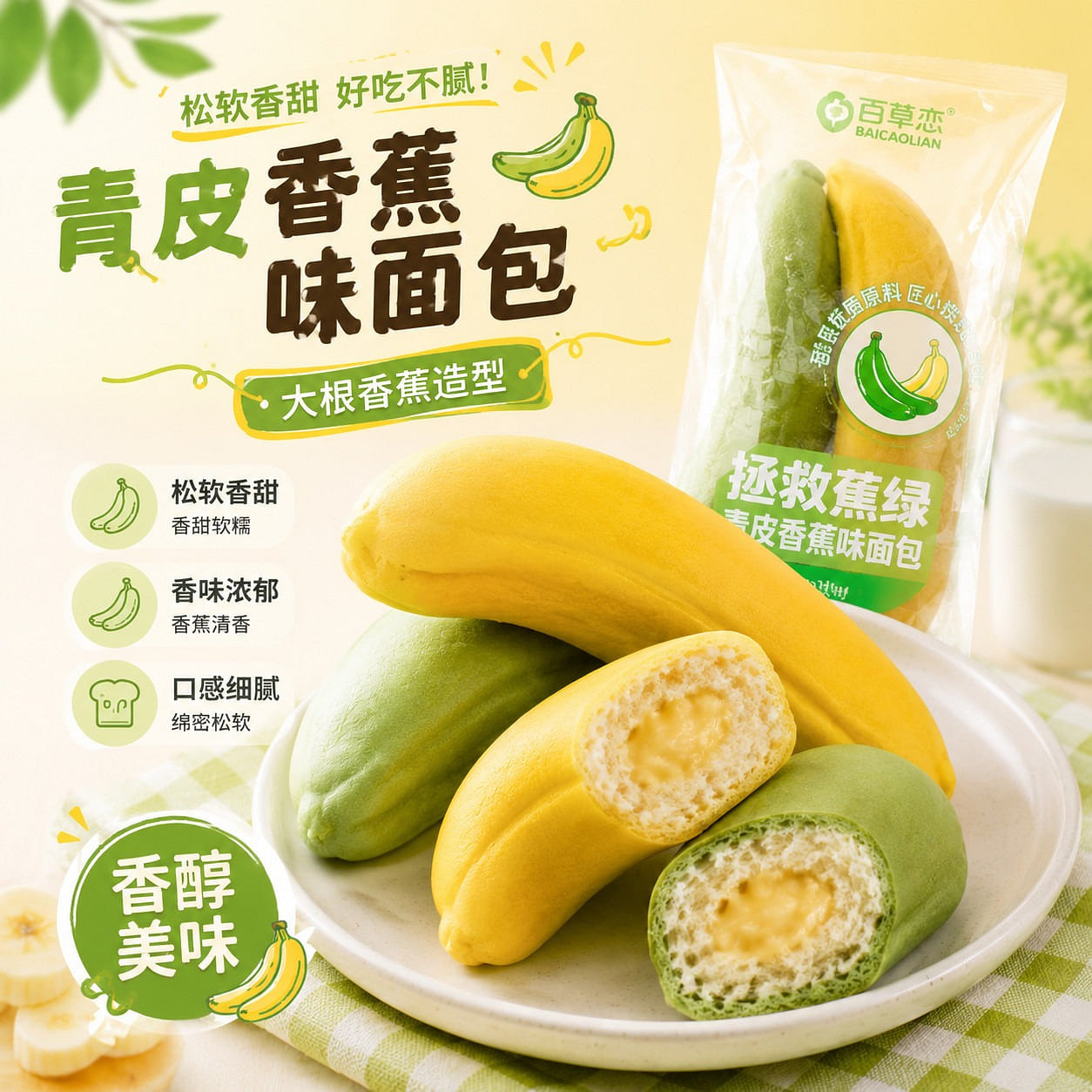 Baicao Love Banana Flavored Bread Mixed Pack 6pcs 420 g